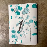 『雑想 ZASSO』1号