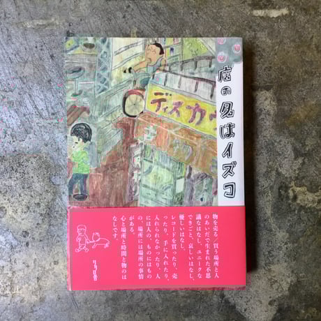 【未開封・見本盤】ドリアン助川(叫ぶ詩人の会)／はじめ人間ゴン＊バビブベビンビン 未開封・見本盤】ドリアン助川(叫ぶ詩人の会)／はじめ人間ゴン
