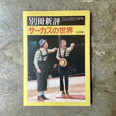 【中古】 歪んだ世界の真ん中で/文芸社/葺本奈美 CATEGORY 古本 | 平凡