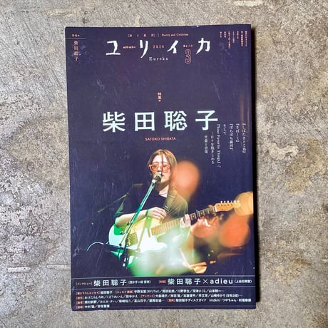 柴田聡子 | STORES