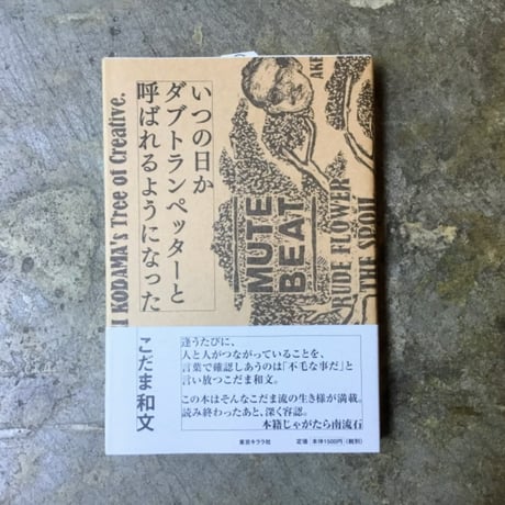 こだま和文 | STORES