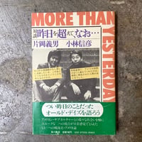 山名昇『寝ぼけ眼のアルファルファ』 | 平凡