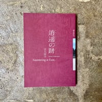佐藤雅彦研究室+中村至男『任意の点P』(古本/未使用) | 平凡