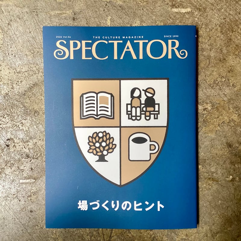 Spectator』56号 | 平凡