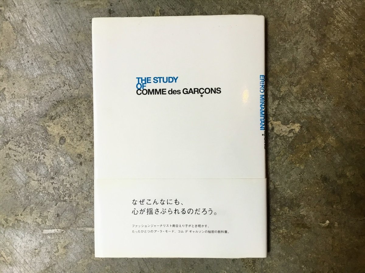 南谷えり子『THE STUDY OF COMME des GARÇONS』(古本) | 平凡