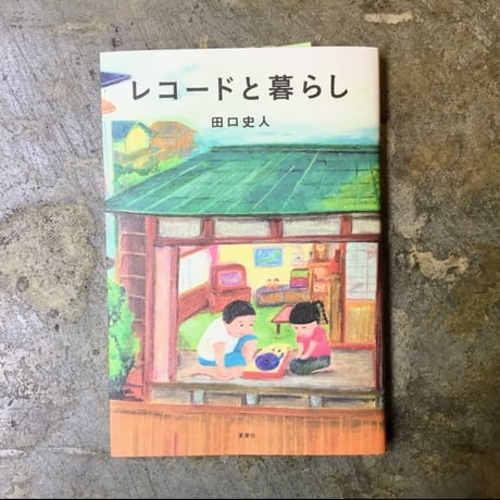 【中古】 ゼロ・ビートの再発見 「平均律」への疑問と「古典音律」をめぐって 復刻版/ハンナ/平島達司 中古】 ゼロ・ビートの再発見 「平均律」への疑問と「古典音律