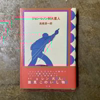 思い出野郎Aチーム『ダンスに間に合う』(7インチ・中古盤) | 平凡