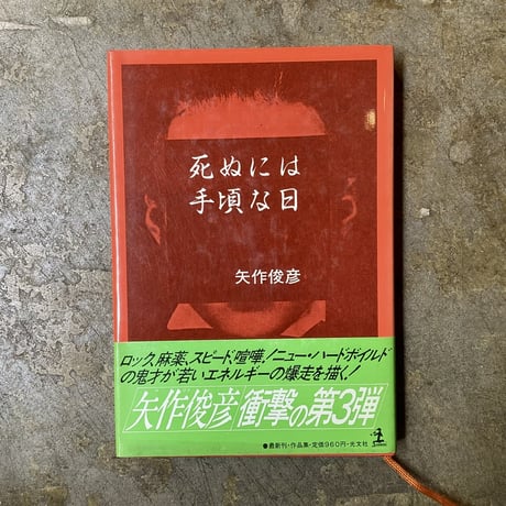 矢作俊彦 | STORES