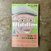 石井“EC”志津男『Tail of Riddim』