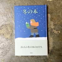 山名昇『寝ぼけ眼のアルファルファ』 | 平凡