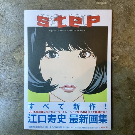 江口寿史 | STORES