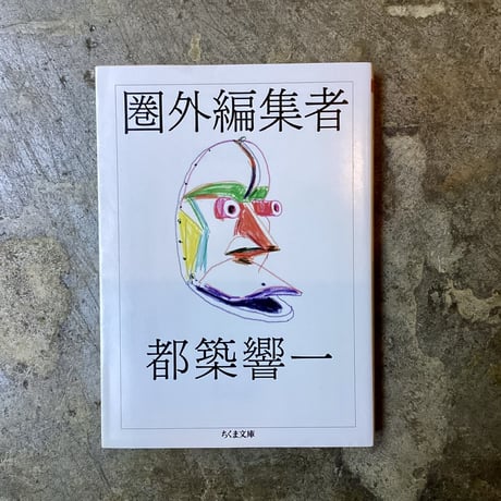 都築響一 | STORES