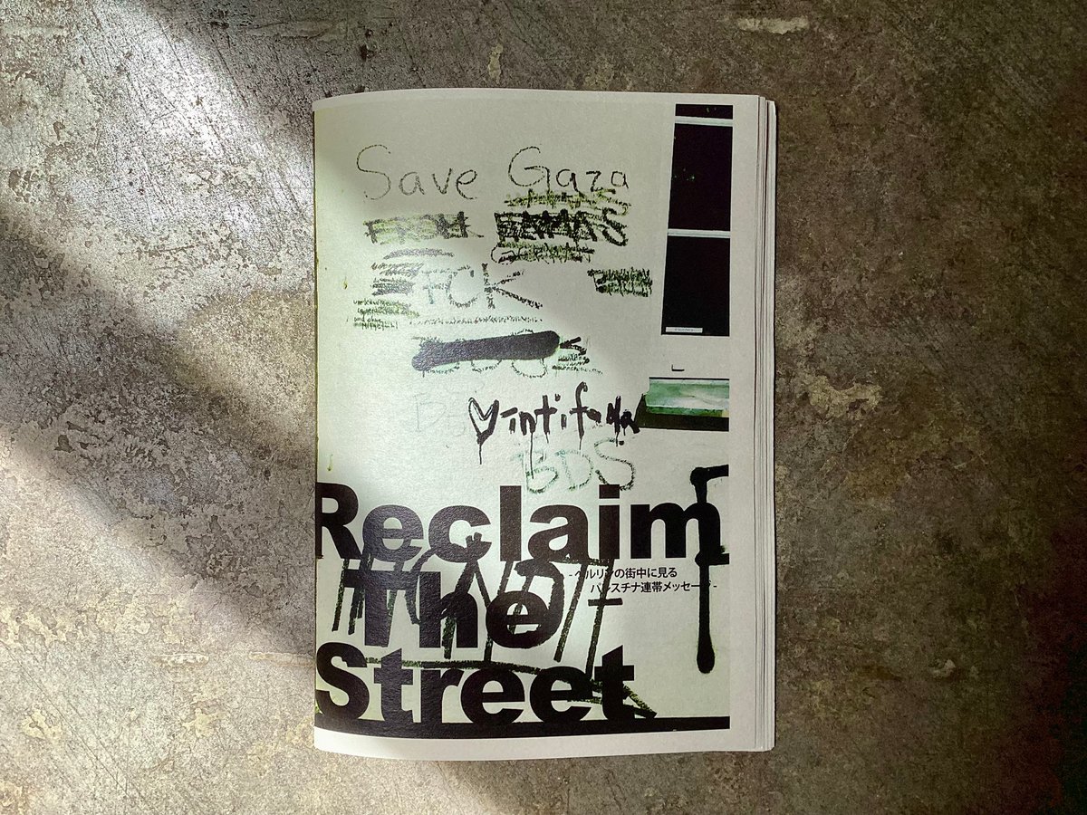 Reclaim The Street』#1 | 平凡