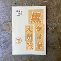 山名昇『寝ぼけ眼のアルファルファ』 | 平凡