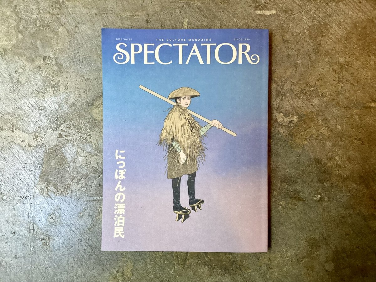 Spectator』55号 | 平凡