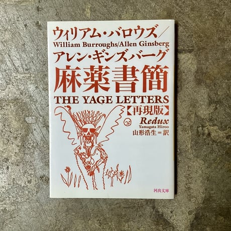 ウィリアム・バロウズ | STORES