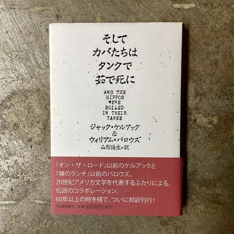 ジャック・ケルアック | STORES