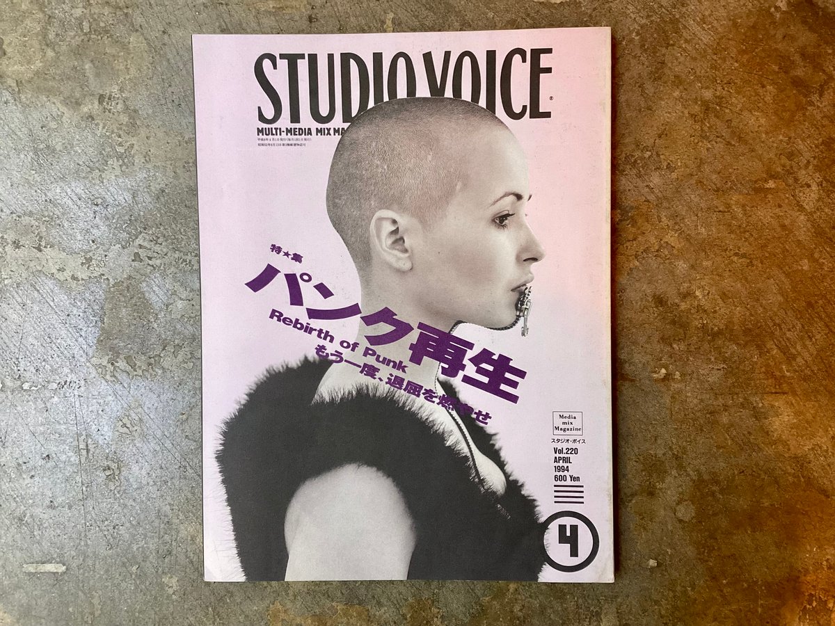 STUDIO VOICE』1994年4月号(古本) | 平凡