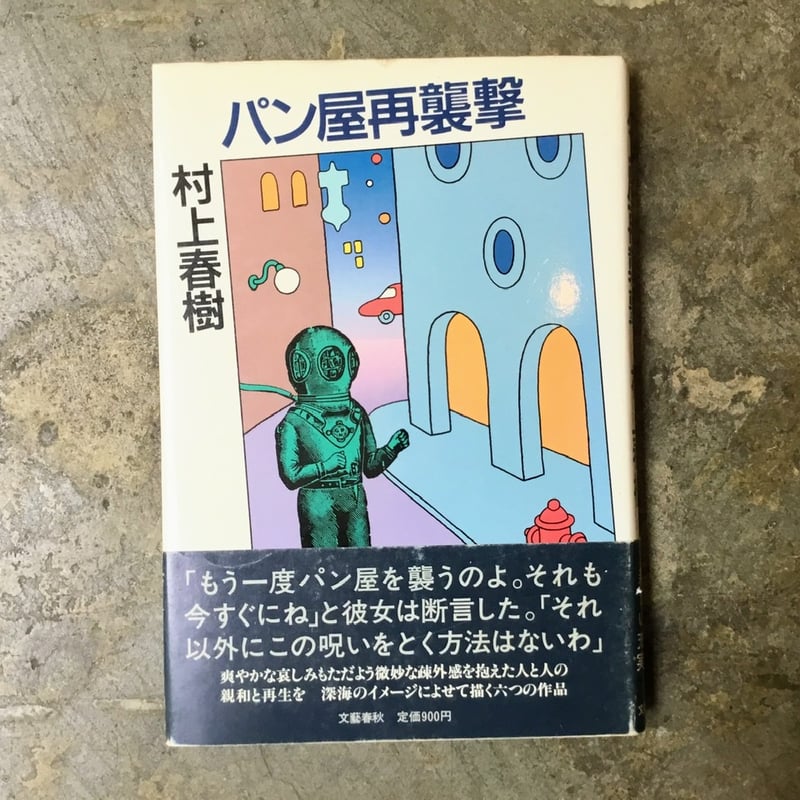 村上春樹原作 100%の女の子/パン屋襲撃 Amazon.co.jp: 100%の女の子 / パン屋襲撃 [DVD] : 室井滋, 山川