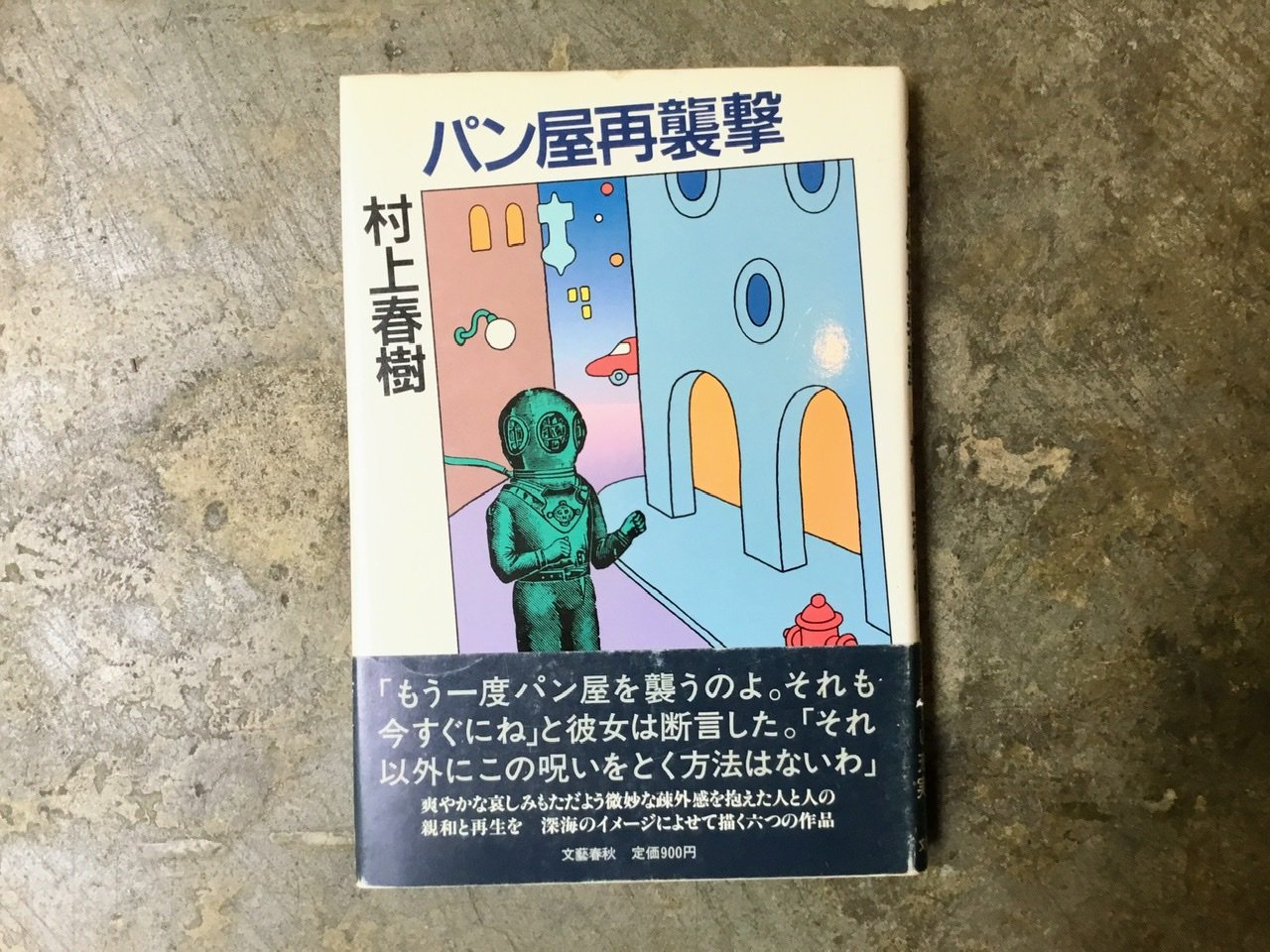 村上春樹「パン屋再襲撃」台本 original