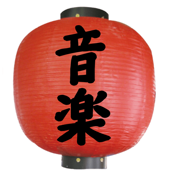 ヴァ-グナ-大事典/平凡社/バリ-・ミリントン（単行本） 平凡パンチ増刊 大橋歩表紙集 1964-1971 | 平凡パンチ | nostos