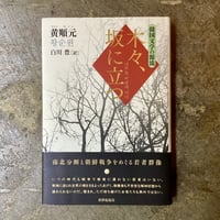富岡多恵子『物語のようにふるさとは遠い』(LP) | 平凡