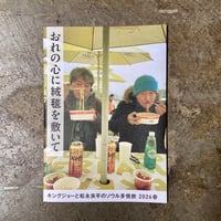キングジョー/松永良平『おれの心に絨毯を敷いて』
