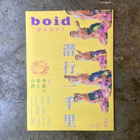 『boid paper』vol.2