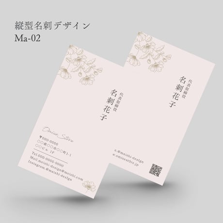 【送料込み】縦型名刺・ショップカードデザイン（Ma-02）