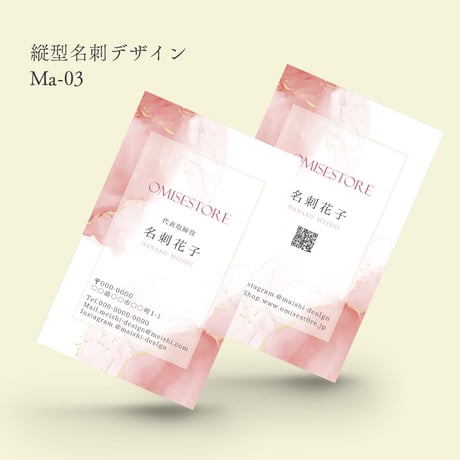 【送料込み】縦型名刺・ショップカードデザイン（Ma-03）