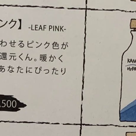 還元茶製造ボトル　白砂