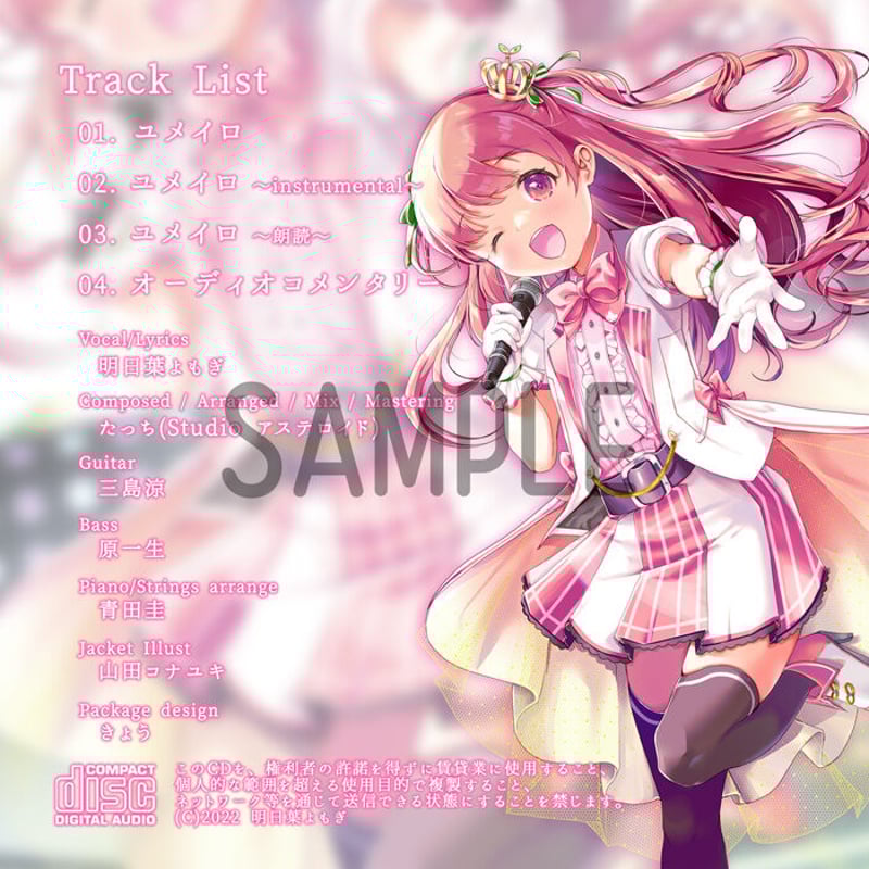 mono.mim※プロフィール必読ページです 明日葉よもぎ 1st Single『ユメイロ』【ダウンロード版】 | よ