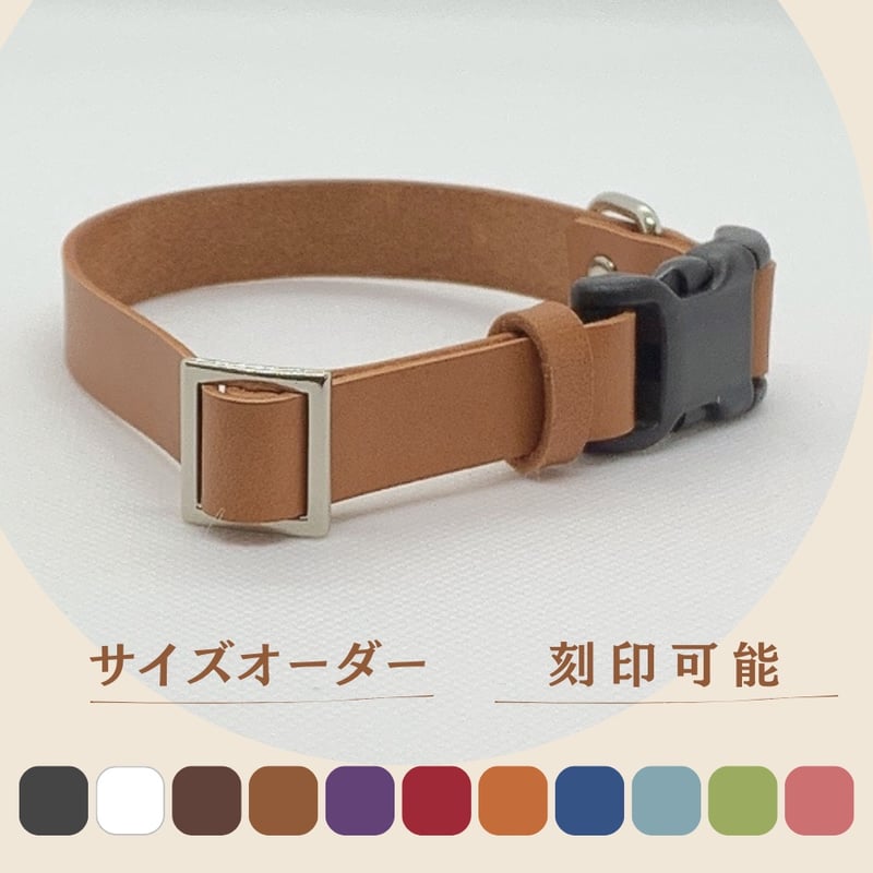 優しいつけ心地】 お名前・電話番号刻印 犬用 本革首輪 迷子札にも