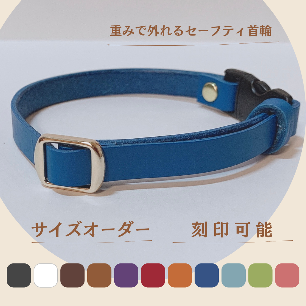 セーフティ首輪★わずか約3gの超軽量で安全な負担の少ない迷子札付首輪 セーフティ首輪☆わずか約3gの超軽量で安全な負担の少ない迷子