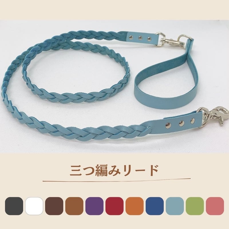 三つ編みが可愛い 本革リード 持ちやすい 絡まり防止 犬用 しっかり