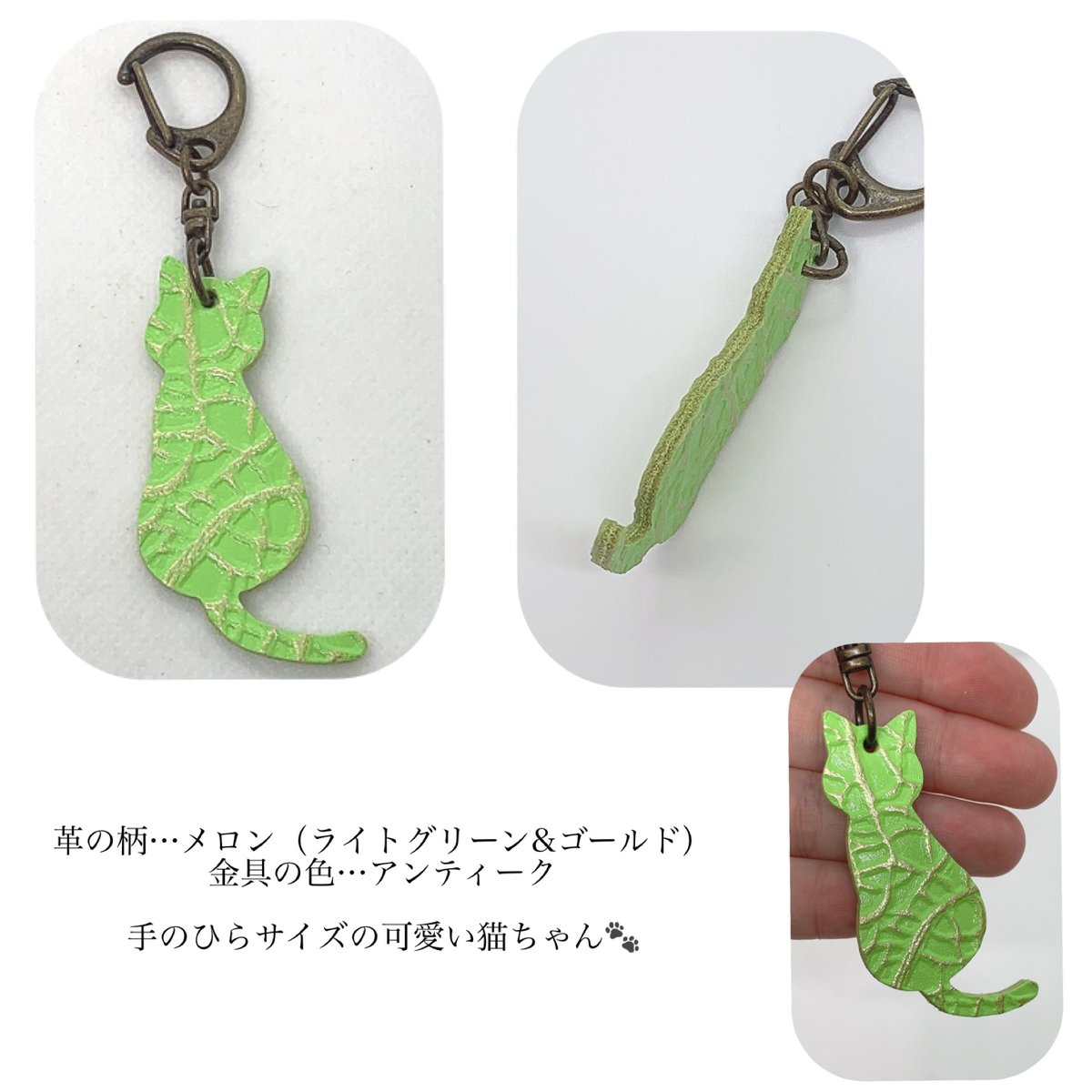 限定色 メロン柄 猫ちゃんといつも一緒！ ネコ 本革 猫 キーホルダー