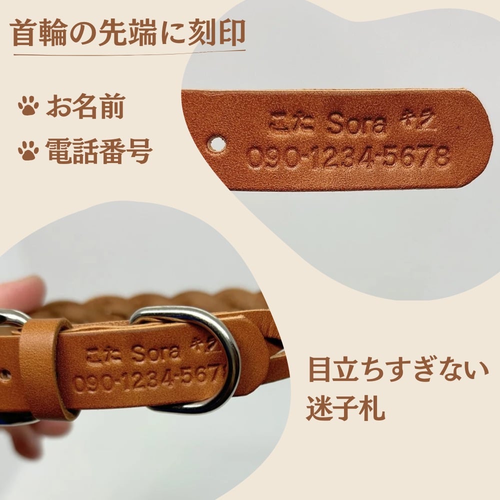 優しいつけ心地】 猫・犬用 本革首輪 お名前・電話番号刻印で安心