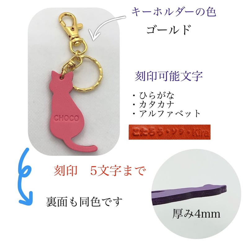 猫ちゃんといつも一緒！ ネコ 本革 猫 キーホルダー ネームタグ
