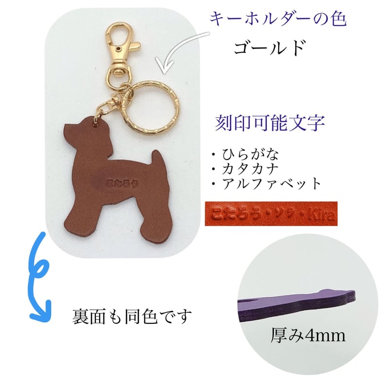 いつも一緒！ トイプードル 本革 犬 キーホルダー ネームタグ 革
