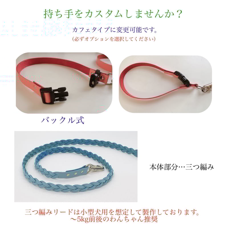 三つ編みが可愛い 本革リード 持ちやすい 絡まり防止 犬用