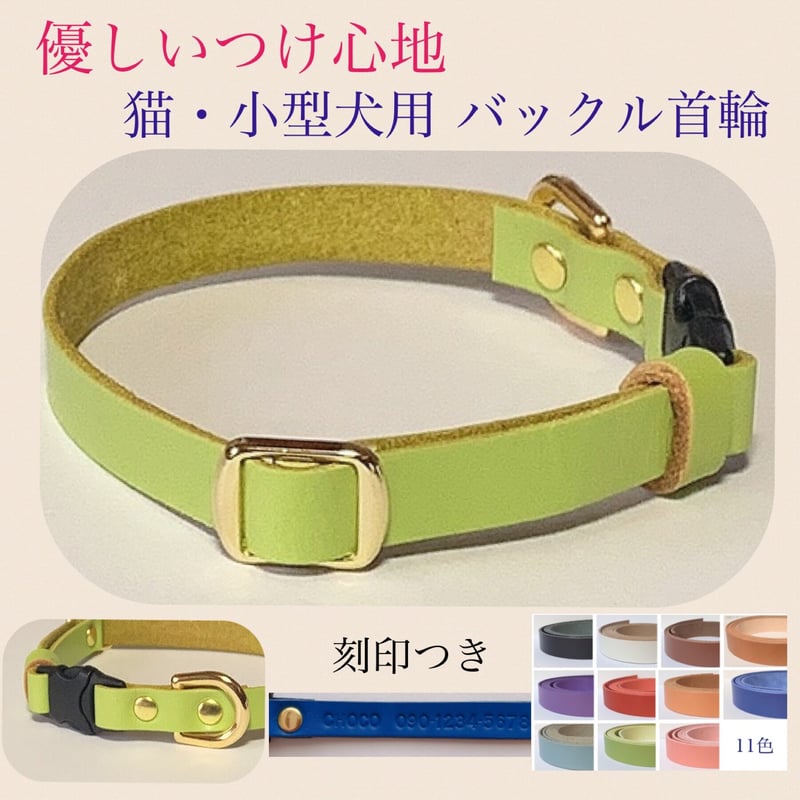 優しいつけ心地】 お名前・電話番号刻印 犬用 本革首輪 迷子札にも