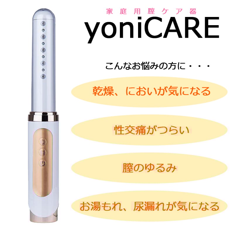 ヨニケア yoniCARE ゾーンケア 家庭用ケア器 レーザー フェミニケア