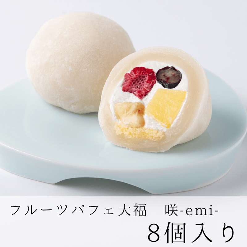 フルーツパフェ大福 咲-emi- 8個入りBOX | MITOYA ONLINE