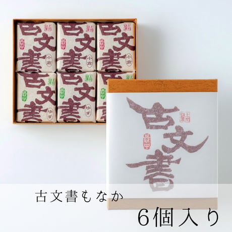 古文書もなか　６個入り