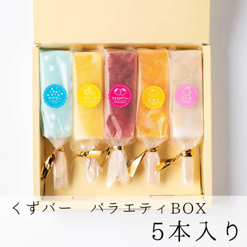 くずバー バラエティBOX（5本セット） | MITOYA ONLINE