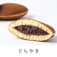 どらやき