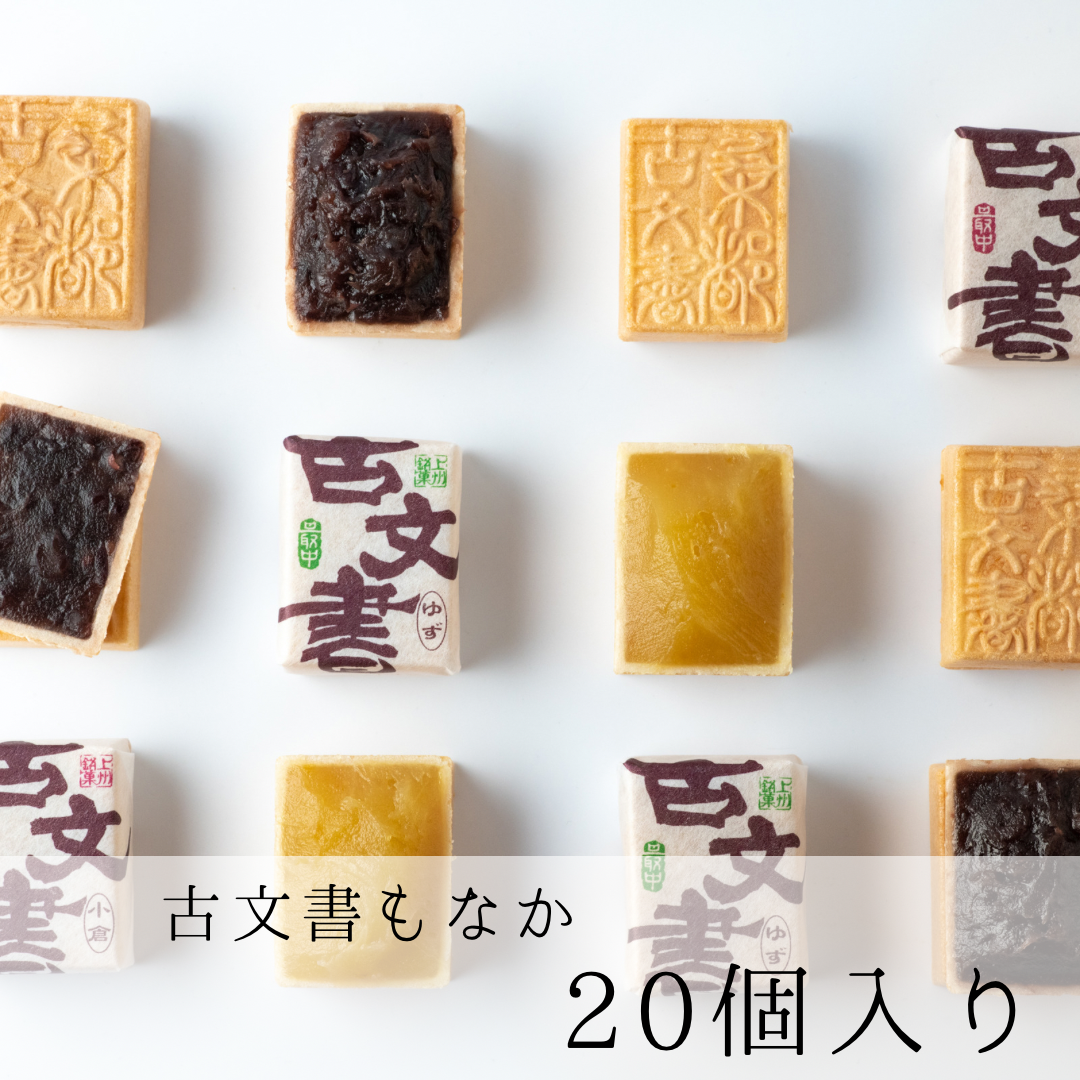 古文書もなか 20個入り | MITOYA ONLINE