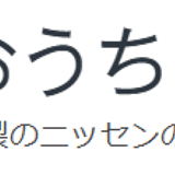 ニッセンのおうちミシン