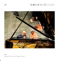 佐藤允彦＆ロジャー・ターナー：葵   (CPCD-029)