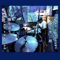 Sabu Toyozumi,Rick Countryman,Simon Tan:太陽を追う(CPCD-018)
